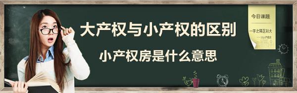 什么原因會影響深圳小產權房價格？