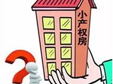 華盟地產(chǎn)和大家聊一聊深圳小產(chǎn)權(quán)房的發(fā)展趨勢！