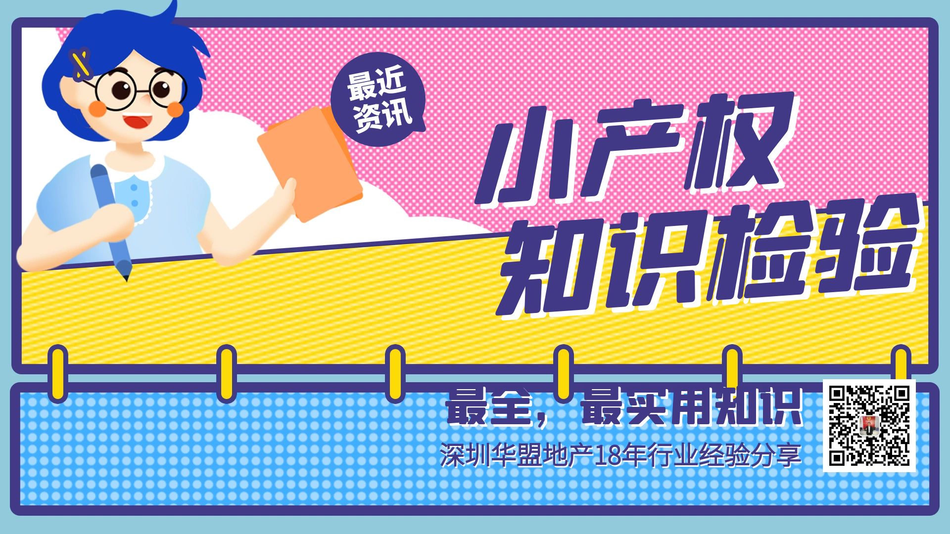 2022年，深圳小產權房申請學位需要哪些材料？