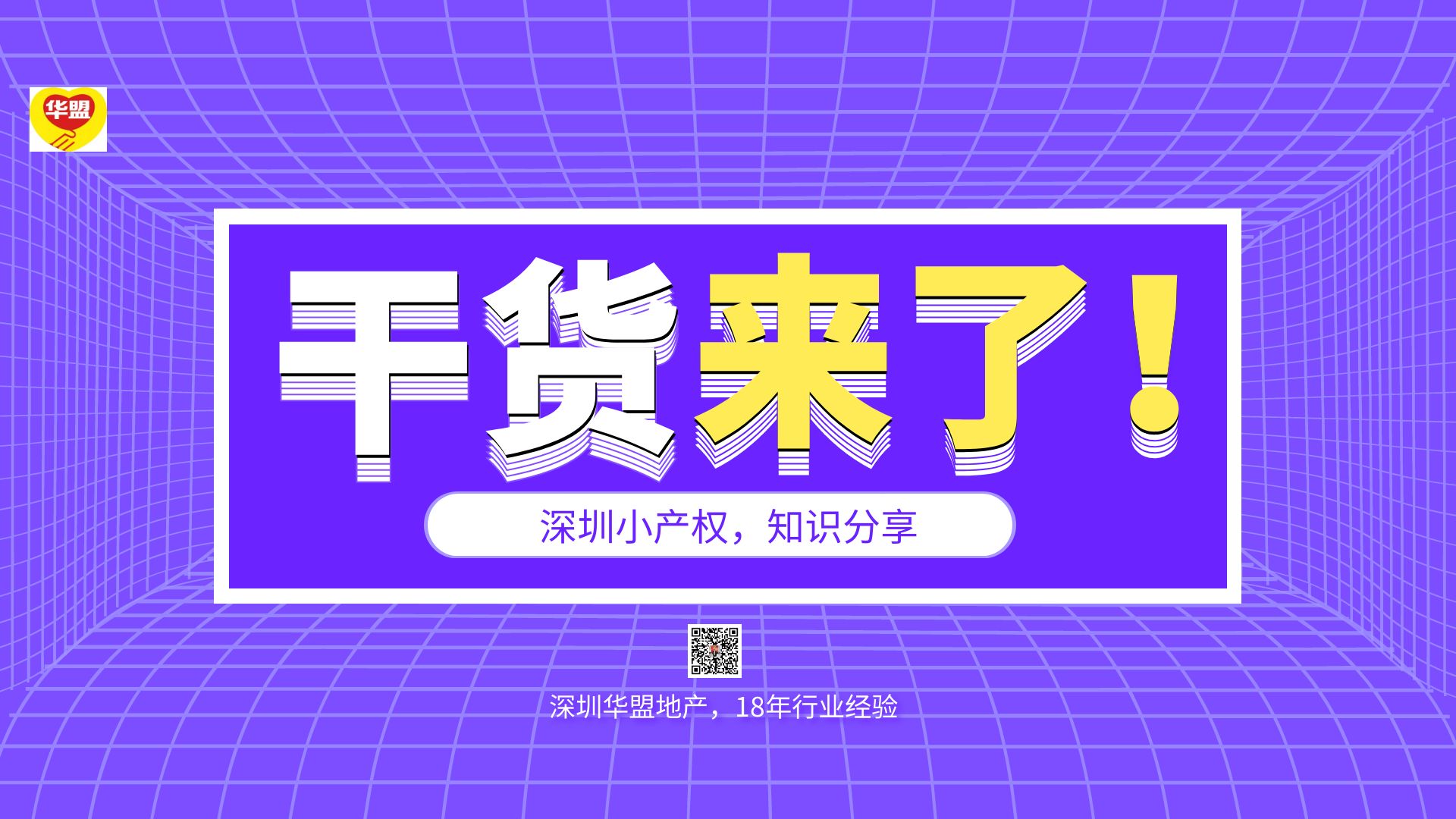 2022年 深圳小產權房的拆遷流程分析，補償范圍