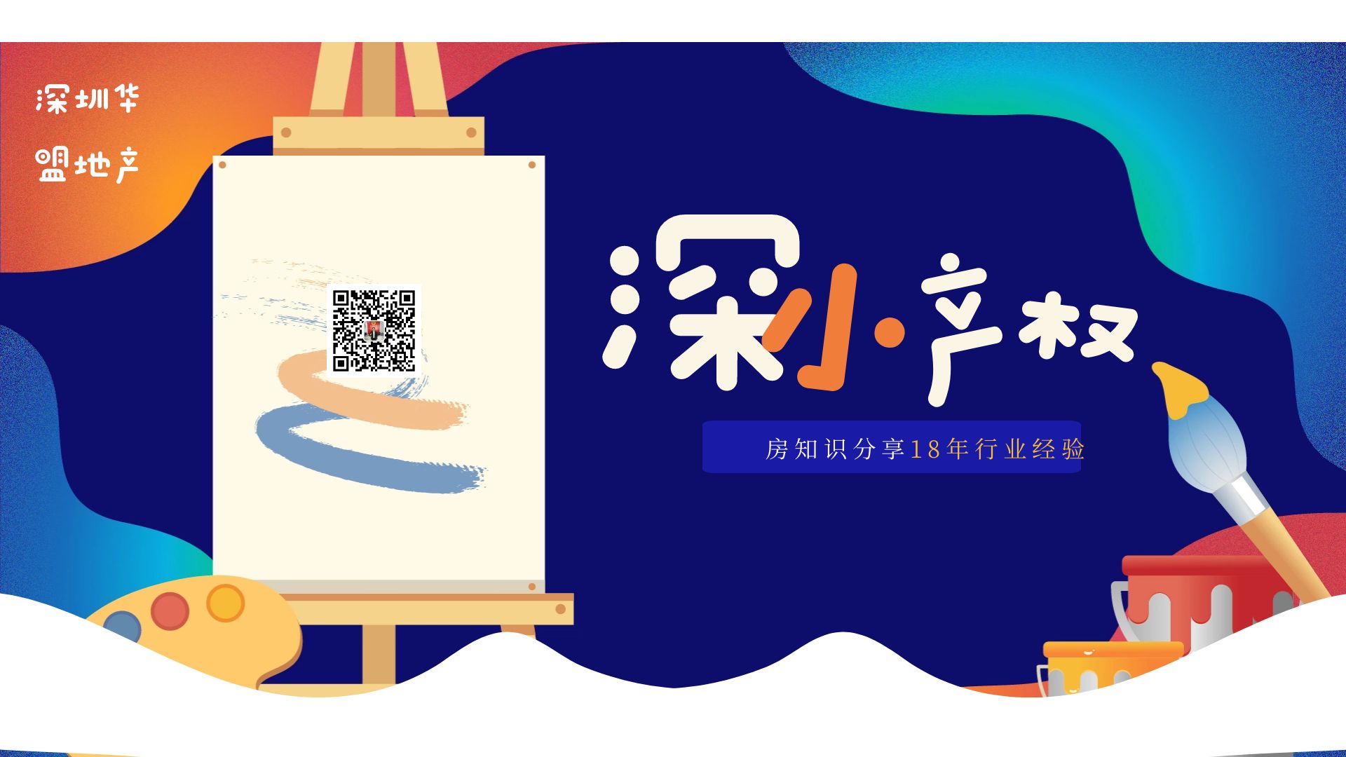 2022年，在深圳小產(chǎn)權(quán)房能不能銀行抵押貨款?