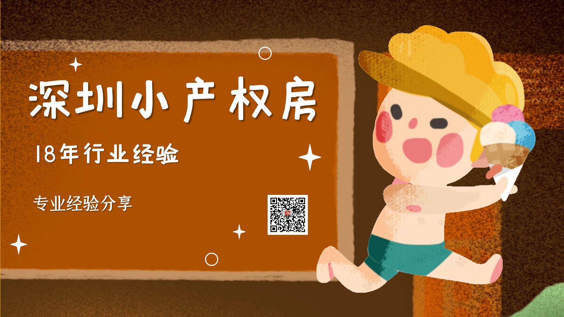 2022年 買賣小產權的正確流程