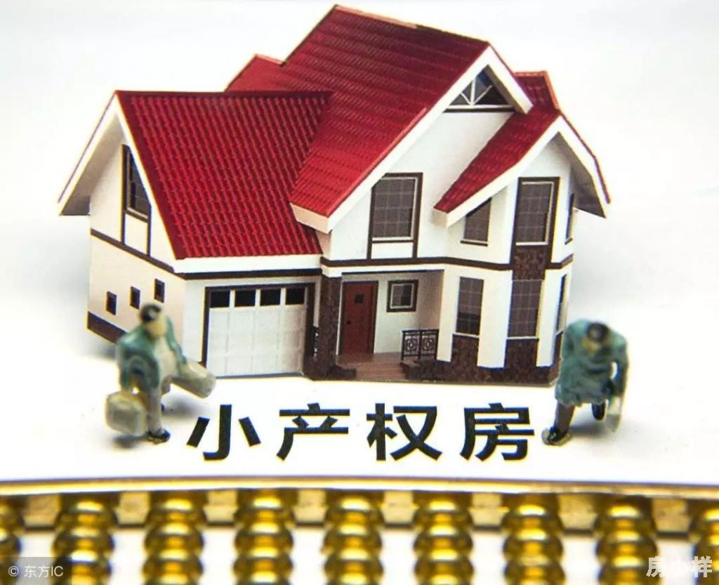 深圳的小產(chǎn)權(quán)房拆遷都有賠償嗎？