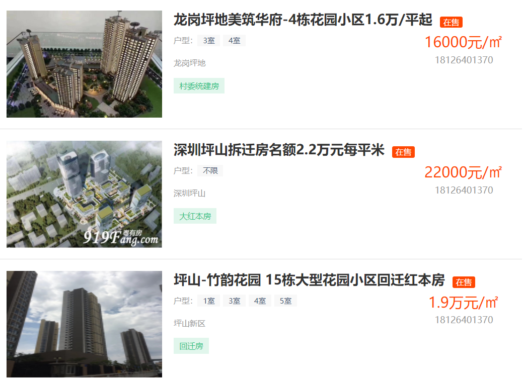 深圳坪山小產權房房價是多少