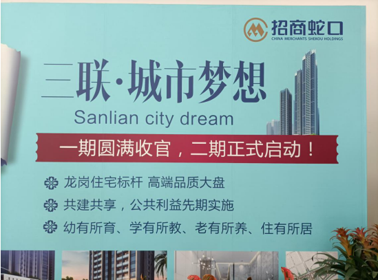 招商地產布吉三聯舊改1比1賠償紅本商品房