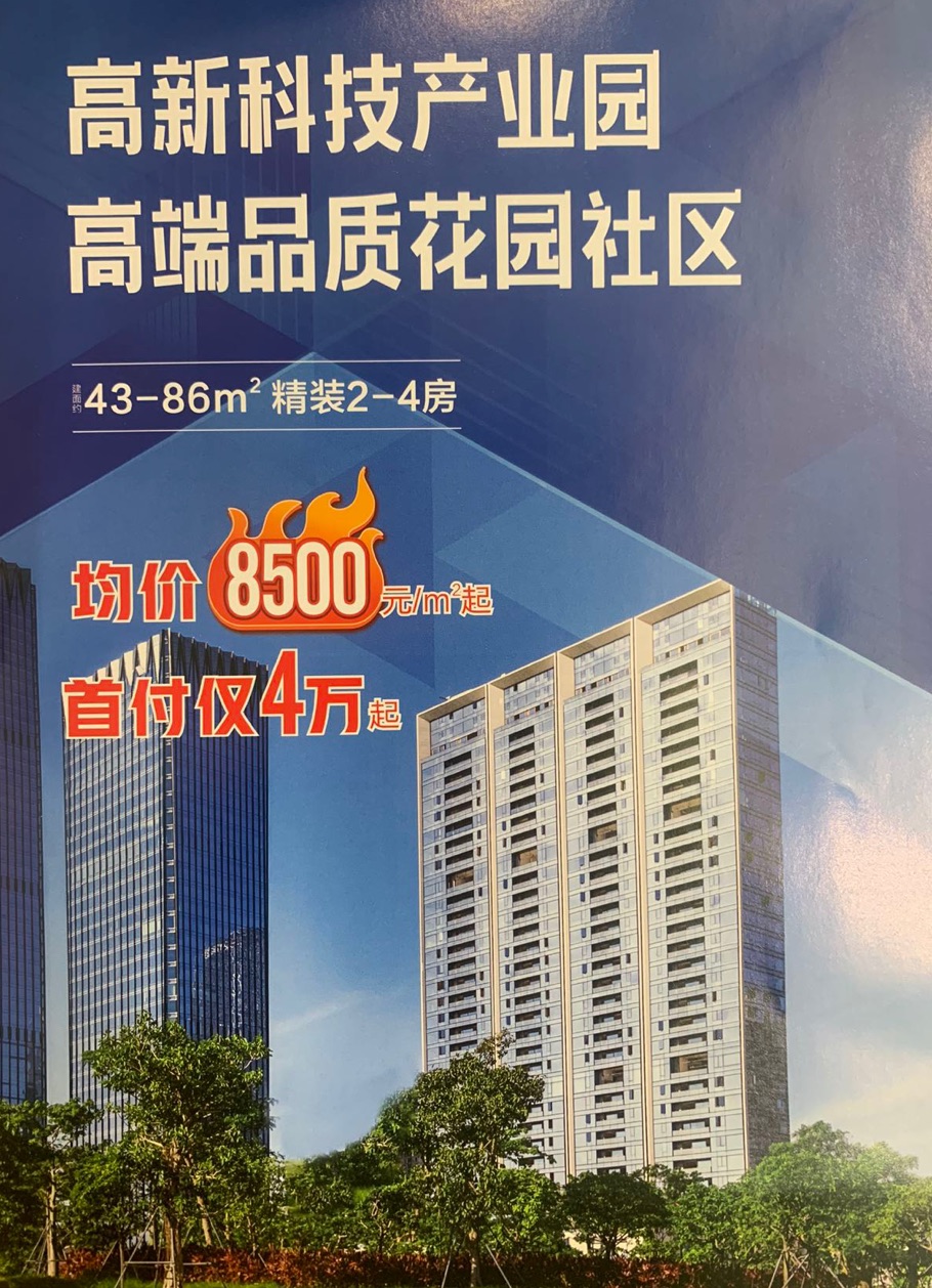 東方御府-均價8600元/平