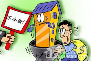 小產權房不會隨著房子在手里時間的長短