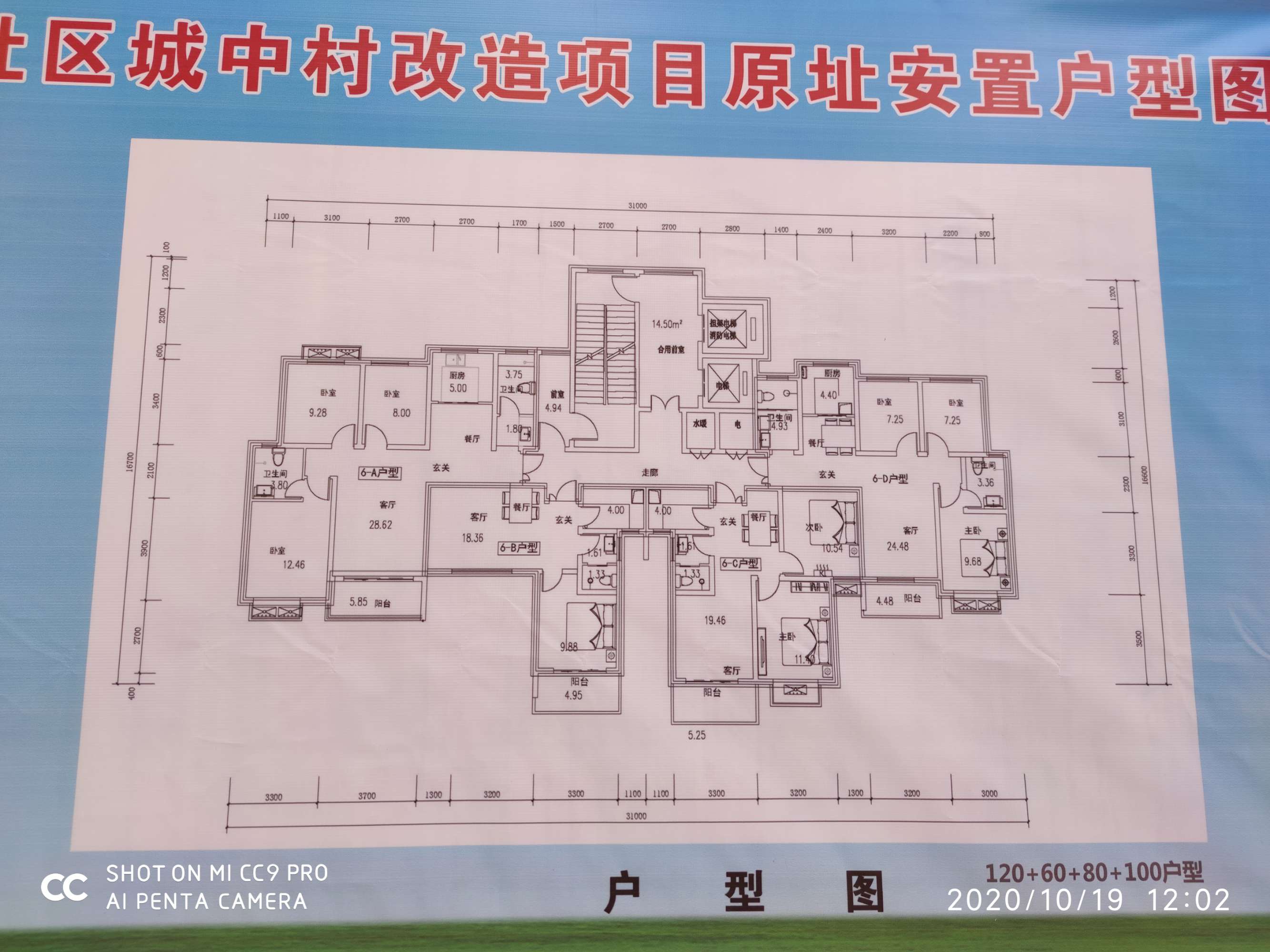 確保每戶(hù)村民分有一套回遷房