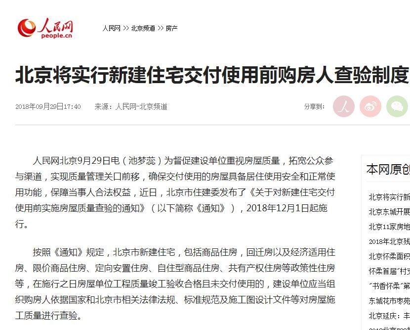 如何才能保證蓋完的回遷房屋質(zhì)量過(guò)關(guān)呢