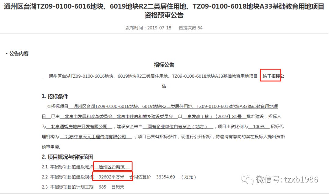 臺(tái)湖鎮(zhèn)鎮(zhèn)區(qū)西側(cè)共產(chǎn)房項(xiàng)目