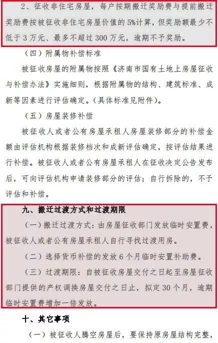 由房屋征收部門報(bào)請作出房屋征收決定的市