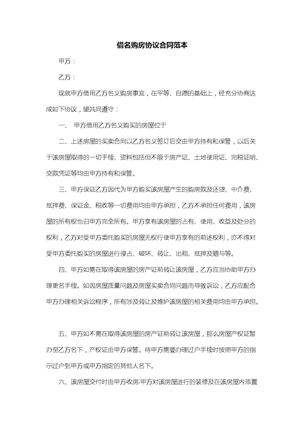 就乙方向甲方購買房產(chǎn)簽訂本合同