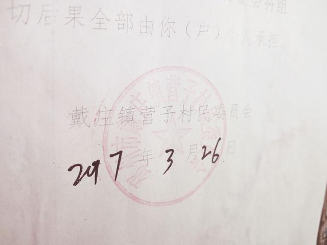 村委蓋章證明該處農(nóng)民房村委會是承認的