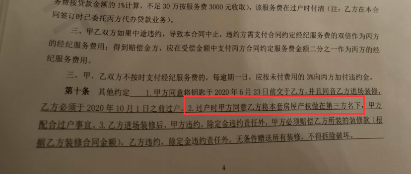 回遷房等特殊產權的房屋無法進行交易