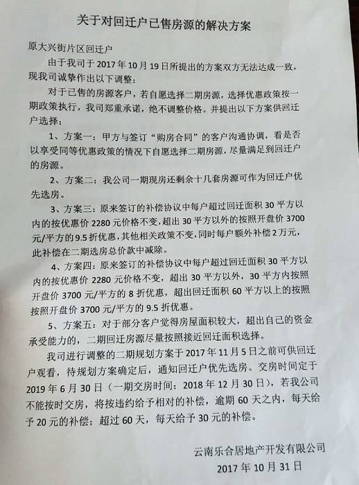 如回遷房賣(mài)方提供的回遷房合法