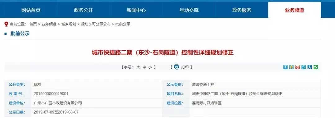 石崗片區位于改造項目地塊一