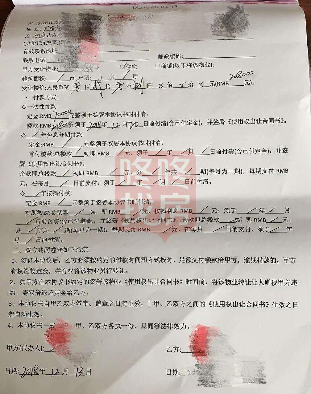 簽合同買賣雙方協商房屋價格