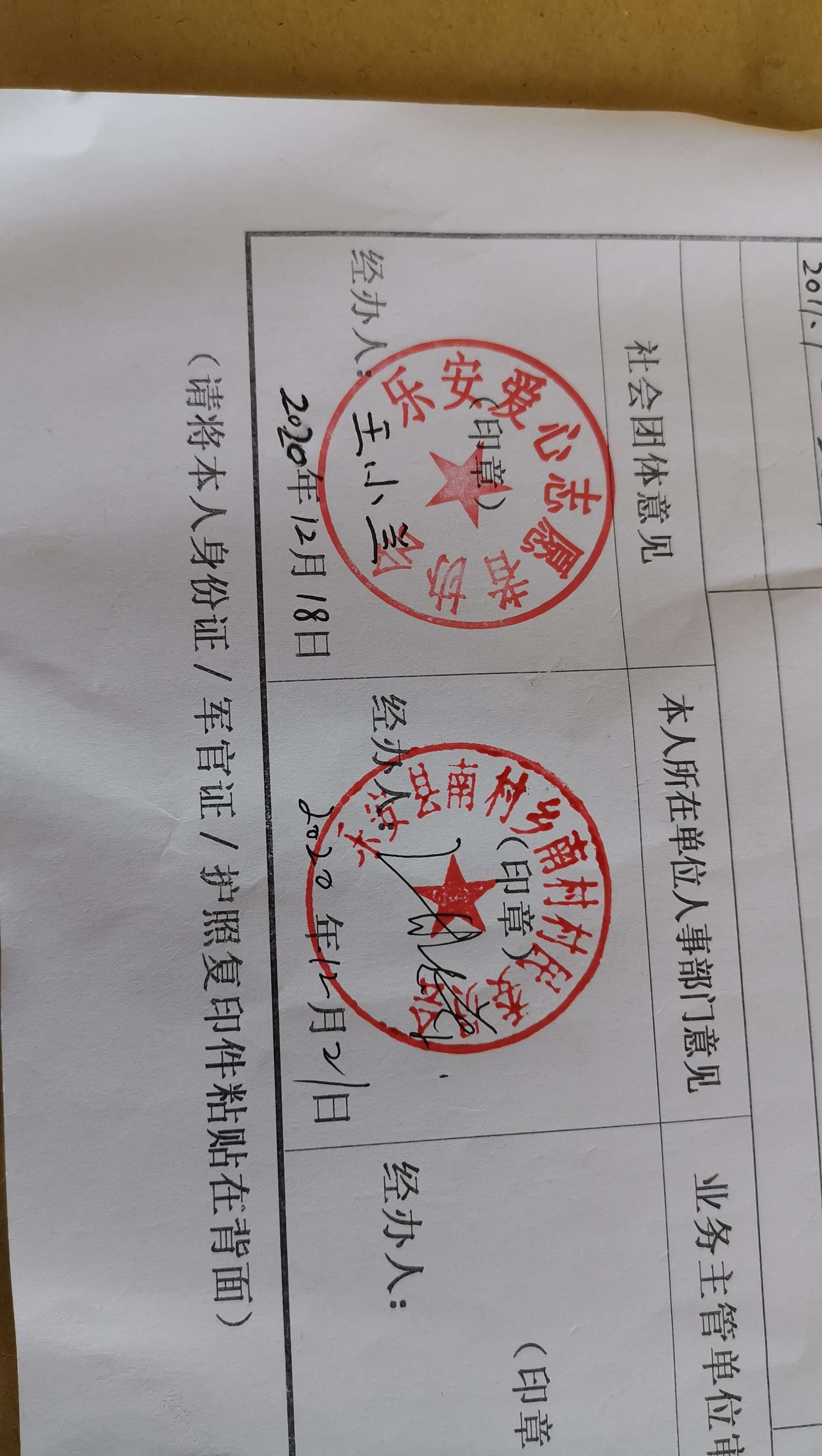 村委蓋章證明該處農民房村委會是承認的