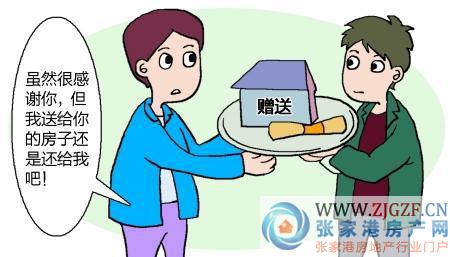 父母將房產過戶給子女有三種方式