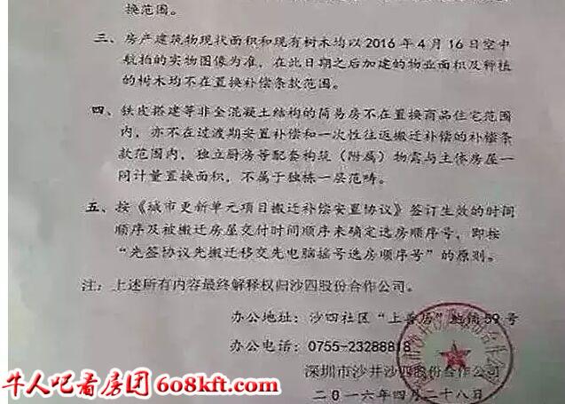 小產權房在沙井遍地開花