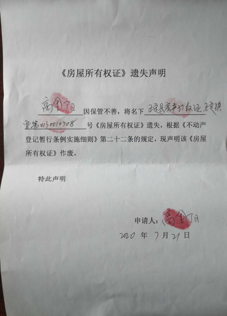 未獲得房產(chǎn)證的回遷房的交易做法是無(wú)效的