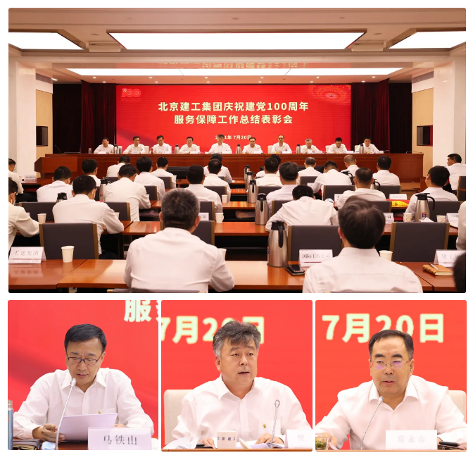 北京建工地產以集團公司為依托