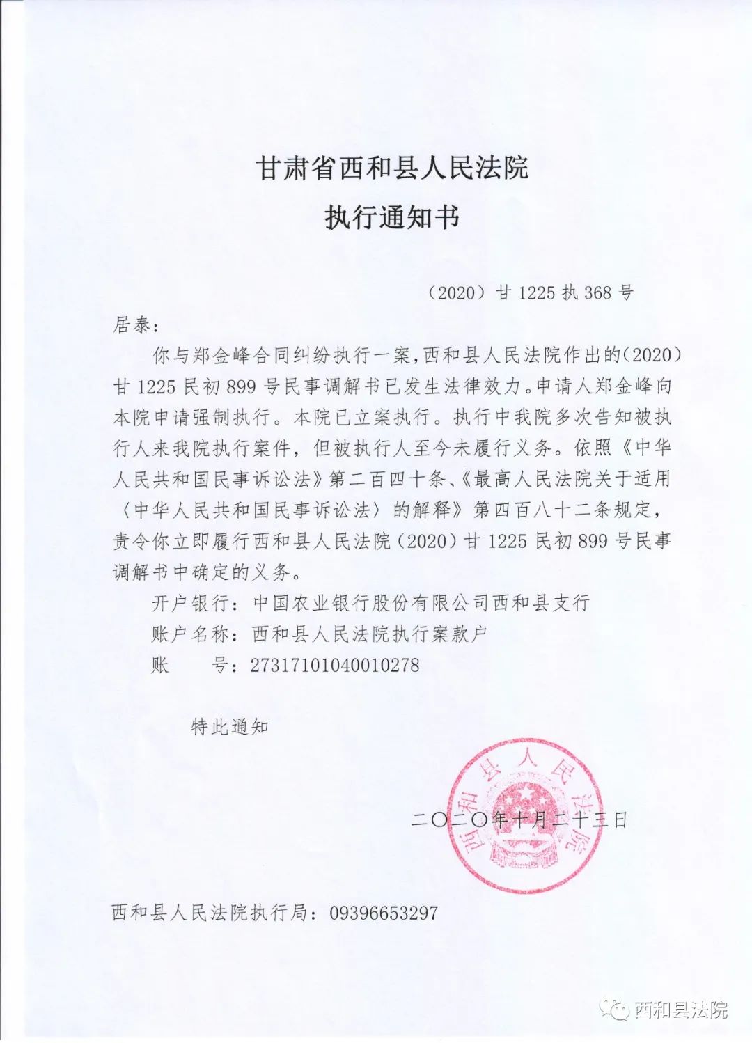 執行案件應當在立案之日起六個月內執結