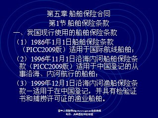 定期保險主要用于船舶保險和貨物運輸保險