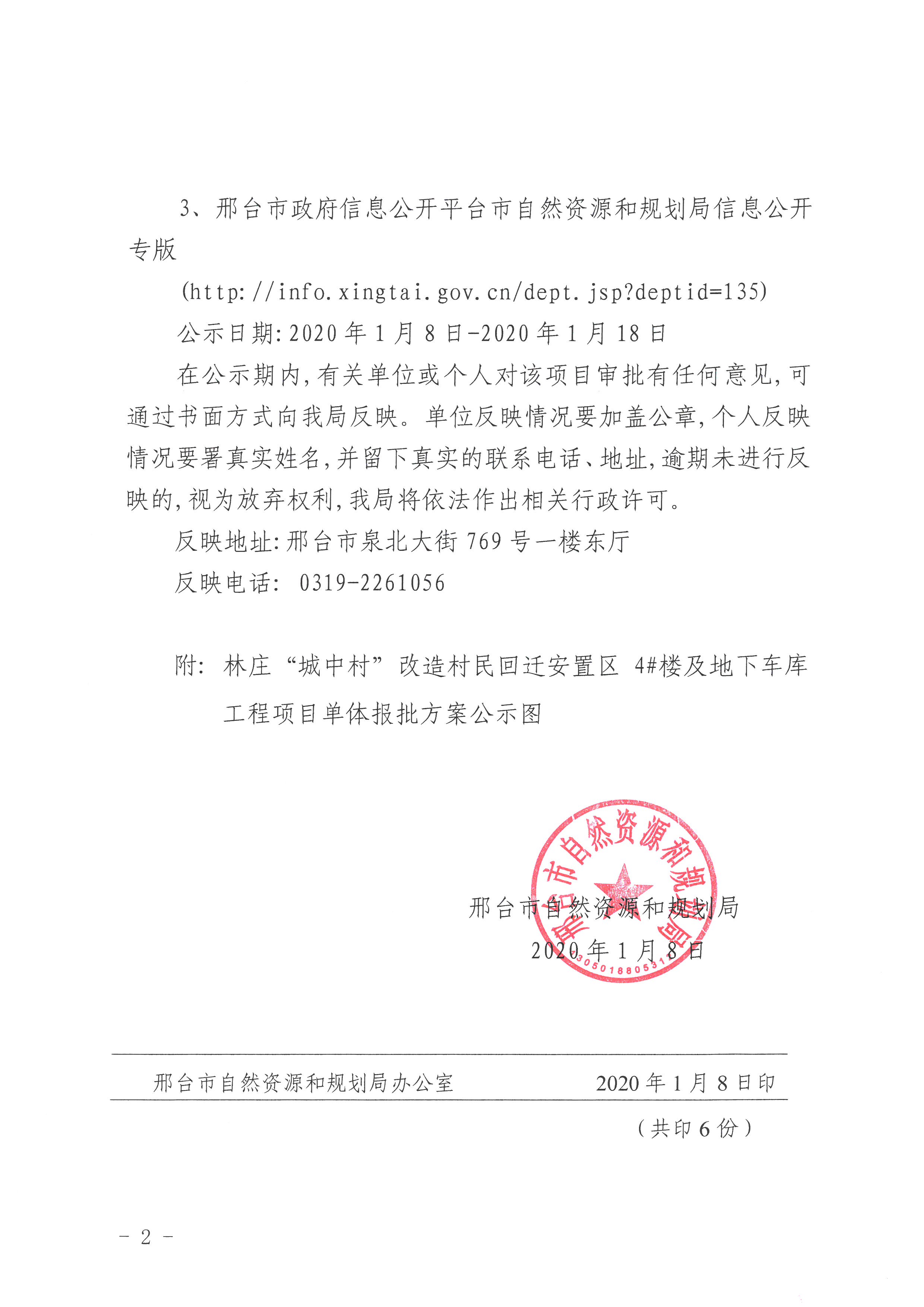 在此種土地性質(zhì)上建設的村民回遷房