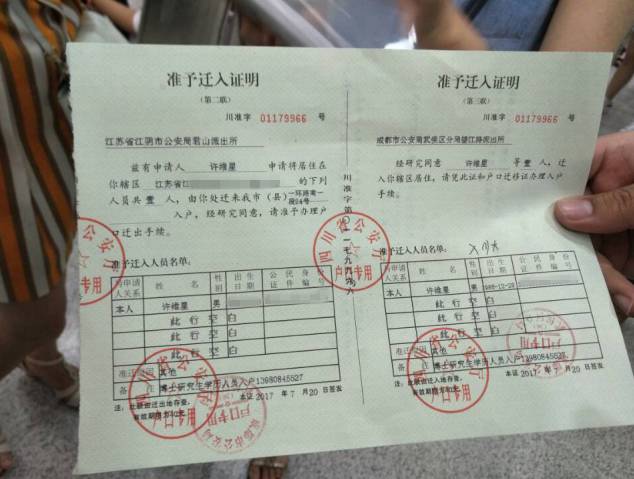 準(zhǔn)遷證或戶口簿就會(huì)快遞給申請人