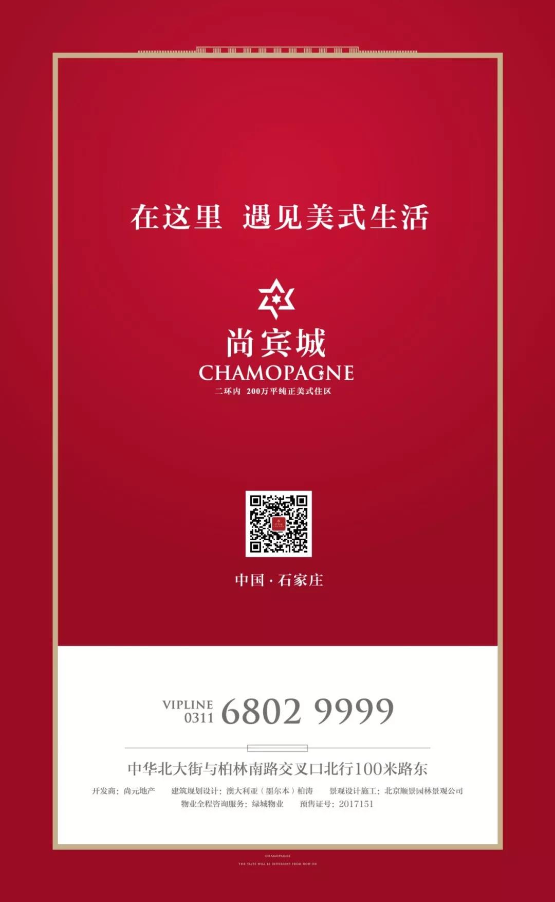 見(jiàn)證了尚賓城在打造高品質(zhì)城市住區(qū)的同時(shí)