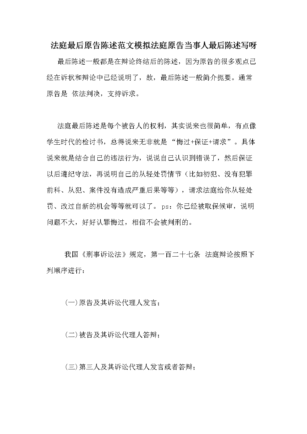 詢(xún)問(wèn)當(dāng)事人和當(dāng)事人陳述