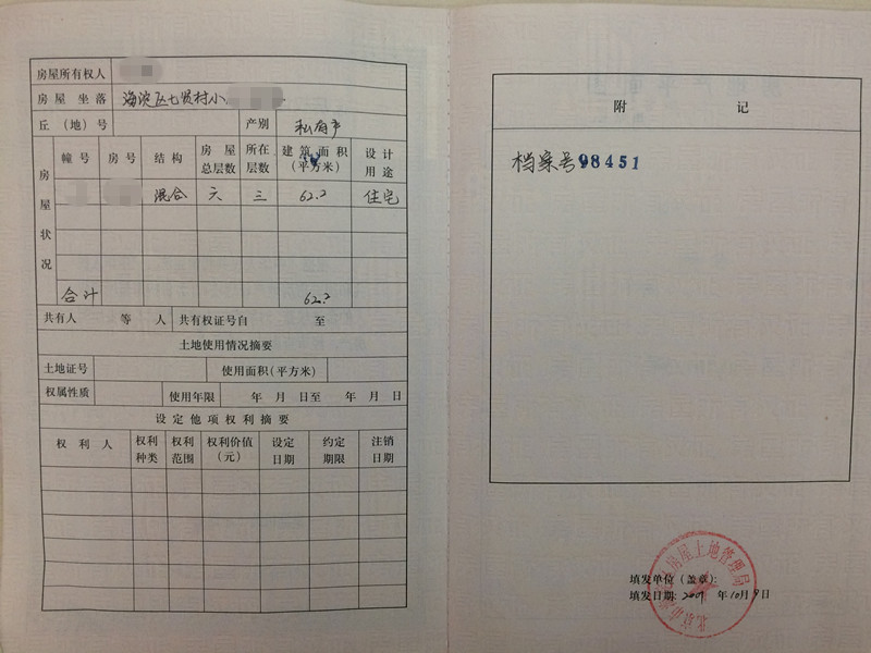 有房產證的回遷房是可以上市交易的