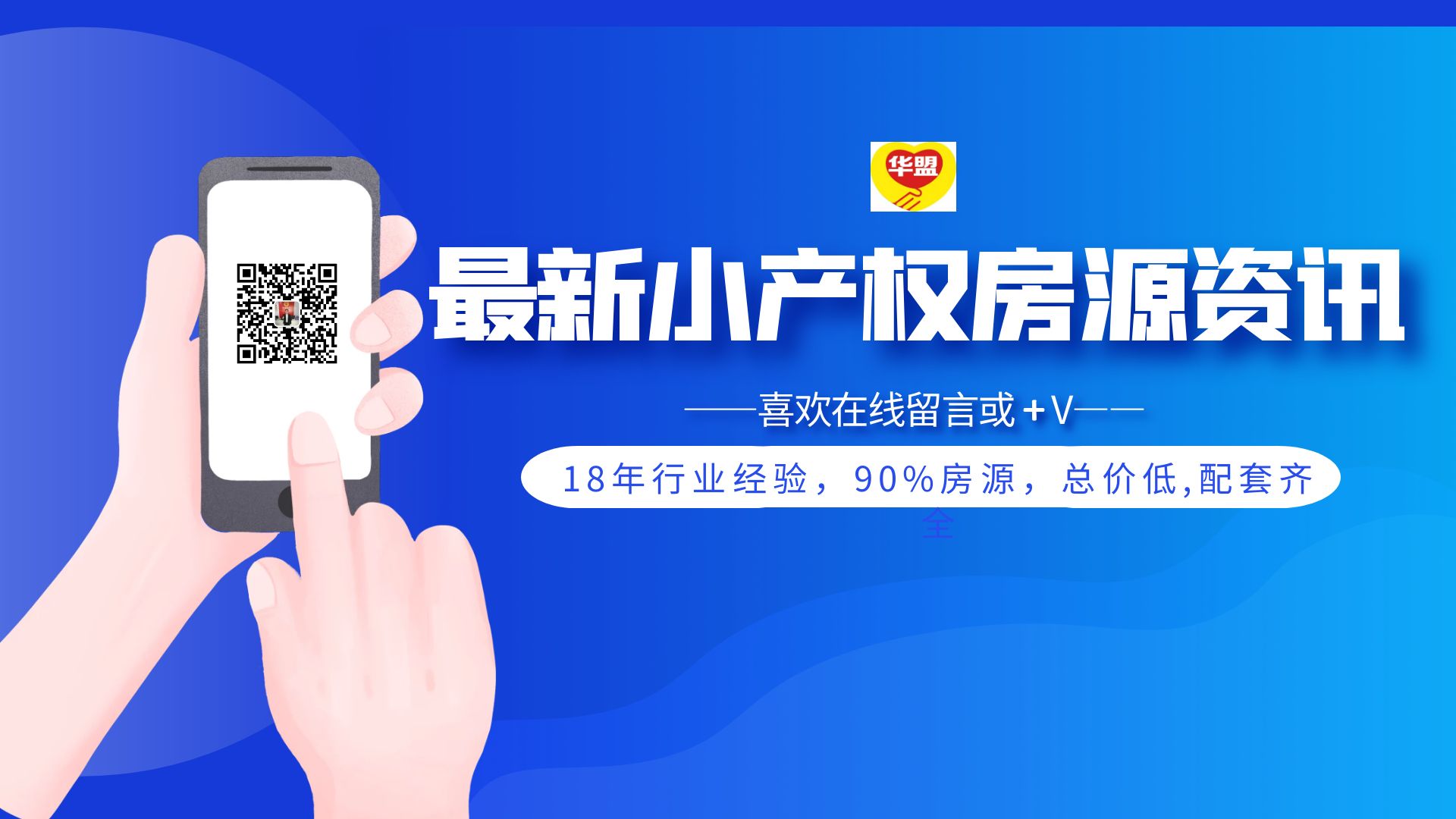 深圳龍華小產權房有什么比較好的推薦嗎？